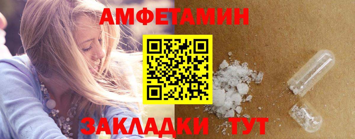 АМФЕТАМИН Розовый  Вход с VPN  Амфетамин  Ижевск 