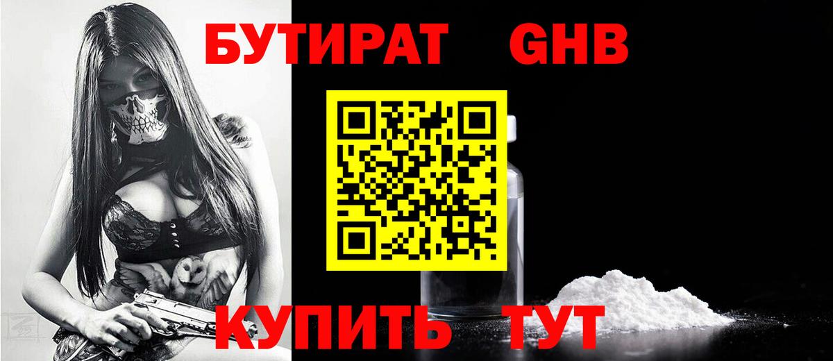Бутират 99%  Вход с VPN  Ижевск 