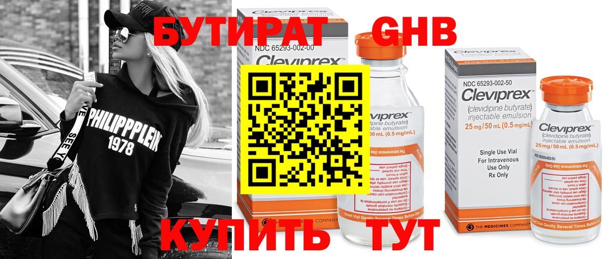 Бутират BDO Ижевск