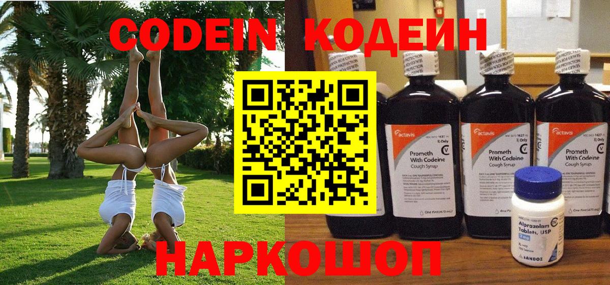 Codein напиток Lean (лин)  Вход с VPN  Ижевск  Кодеин Purple Drank 