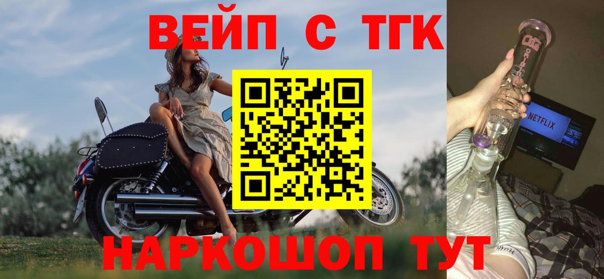 где продают   ТГК вейп с тгк  Вход с VPN  Ижевск 